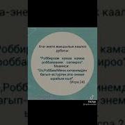 Ата Энеге Дуа Кылуу