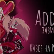 Addict Кавер Юпикс