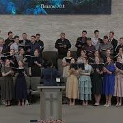 Посмотри Как Ласково И Нежно Пение Мсц Ехб