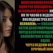 Меня Уволили После 10 Минутного Опоздания Хотя Я Работал 70