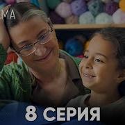 Моя Мама Турецкий Сериал