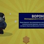 Выпал Ворон Мега Открытие Сундуков Бравл Старс