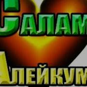 Салам Олсун Азербайджана