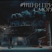 Тени Приходят С Моря Эл Ригби