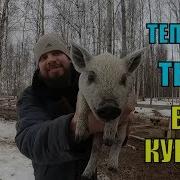 Клип Моя Ферма Мой Дом Хутор Загайки