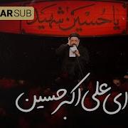 حاج محمود کریمی علی اکبر حسین علي اکبر الحسين
