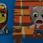 Кто Круче Говорящий Кот Том Talking Tom Против Jake Из Игры Subway