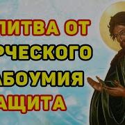 Дуа От Слабоумия