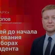 Начало Голосования