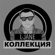 L Jane Торгуем