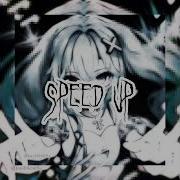 Буду Тебя Зажимать Губы Твои Целовать Speed Up