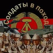 Солдаты В Путь На Немецком