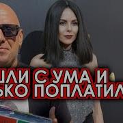 Российский Шоубизнес Из Говна И Палок