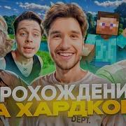 Стрим По Minecraft