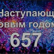 Новогодняя Дискотека Для Взрослых