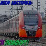 Информатор Электрички Ласточки Клин