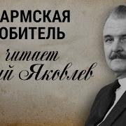 Яковлев Аудио Книги