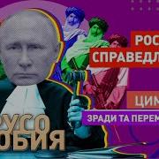 Смотреть Стрим Портникова Россия Гнобит Всех