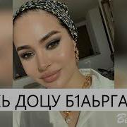 Хьа Хаза Беснеш Эхь Доцу Б1Аьргаш