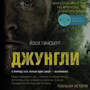 Аудио Книга Закон Джунгли