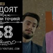 Хидоят Кисми 158 Точики