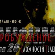 Трансформа Глава 20