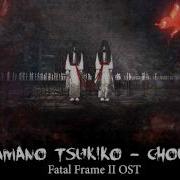 Fatal Frame Ost