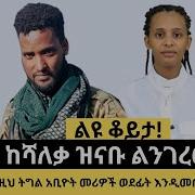 ኢትዮጵያ ወደፊት