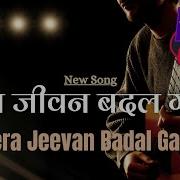 Mera Jeevan Badal Gaya