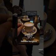 Суруди Эрони Девона