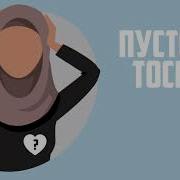 Псевдосамостоятельные Женщины