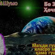 Хочи Мирзо Фарки Хурхои Зан Чаннати Аз Занхои Дар Ин Дунё