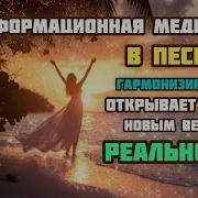 Это Песня Наполняешь Меня Радостью