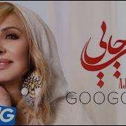 Googoosh Ajab Jaei