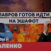 Шёл На Эшафот