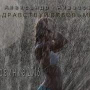 Здравствуй Здравствуй Любовь Моя Эти Звезды Все Для Тебя