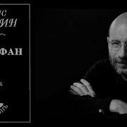 Левиафан Аудиокнига Фандорин