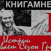 Истринский Цикл