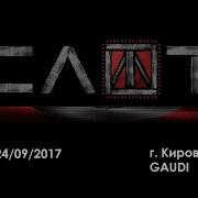 Слот 200 Квт Альбом 2018 Hq