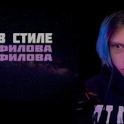 Как Сделать Бит В Стиле Flexdope Без Flp