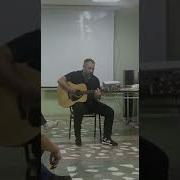 Последний Волчонок В Строю На Гитаре