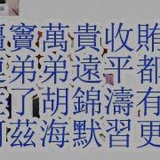 习远平马仔 新疆窦万贵一审被控受贿2 29亿余元 习近平下台了 连弟弟习远平的人都罩不住了 胡锦涛有没有阿茨海默 习更唐