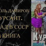 Аудиокнига Попаданцы Курсант Книга 3 Боевая Фантастика