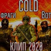 Warface Песня Флики Пародия На Morgenshtern Вот Так