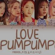 Fromis 9 Love Rum Pum Pum Lyrics