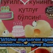 Мен Учун Кадрли Кушик Жуда Гузал Тарона