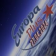 Сборник Europa Plus