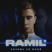 Ramil Вся Такая В Белом Alexei Shkurko Remix 2019