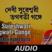 Chandrabali Rudra Dutta Devi Sureshwari Bhagwati Gange