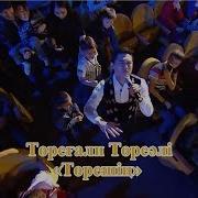 Төреғали Төреәлі Төрешің Әні Румын Әні Сөзі Қ Алагөзов